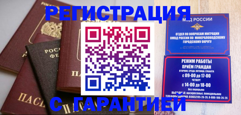 временная регистрация для школы в Омске