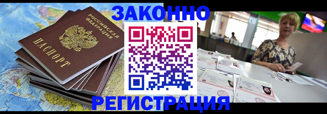 временная регистрация недорого в Омске