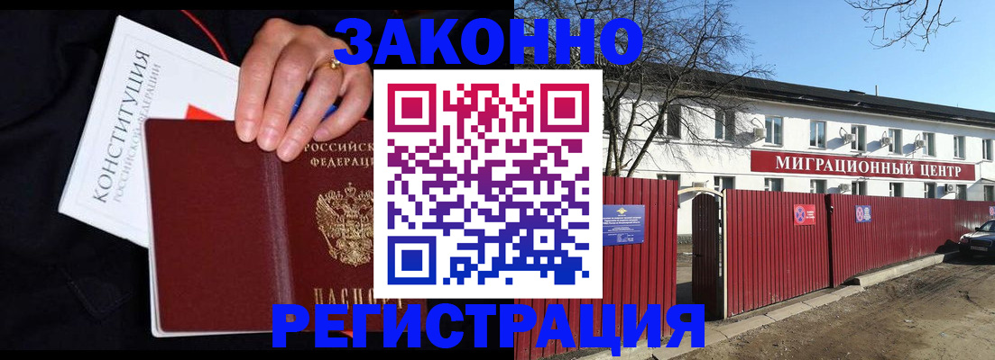 прописка для кредита в Омске